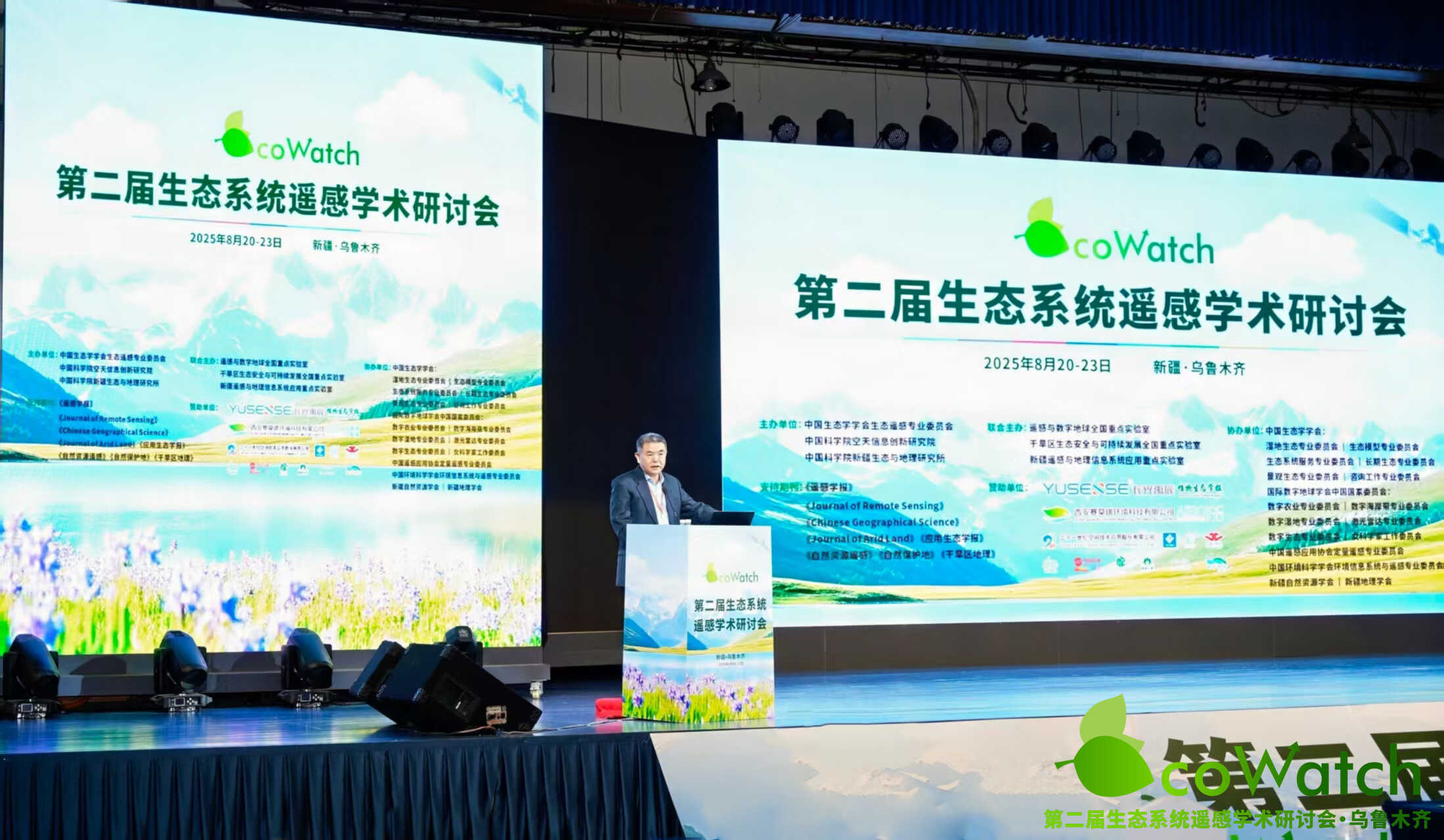 探索生态系统遥感与人工智能服务生态科学新使命 第二届中国生态系统遥感学术研讨会在乌鲁木齐召开