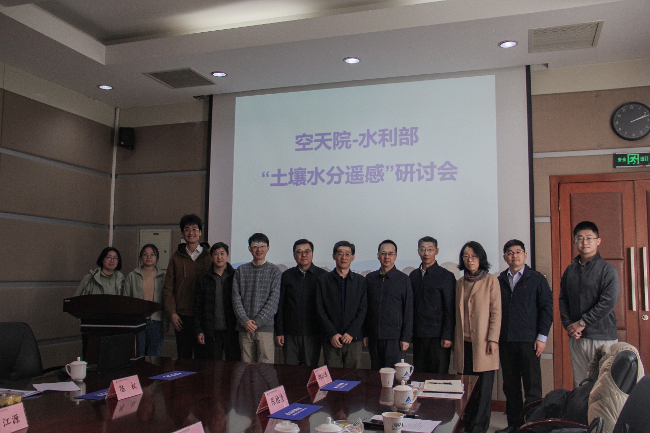 全重室-水利部水文司“土壤水分遥感”研讨会成功举办